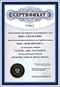 Сертификат официального поставщика продукции ПО Промет